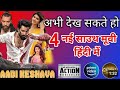 4 New Released South Hindi DubbedMovies Aadikeshava Movie 11thOctober 2023
