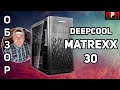 Deepcool MATREXX 30 - відео