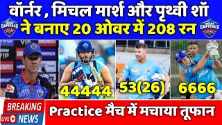 IPL 2023 News :-Delhi Capitals bowlers create storm in practice match |Delhi capitals practice match