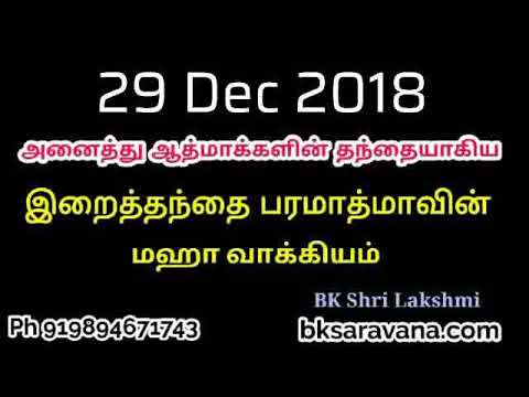 Tamil Murli Churning - 29 Dec 2018 -  BK Shri Lakshmi