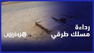 مواطنون يطالبون بإصلاح الطريق الإقليمية الرابطة بين أولاد علي وقصبة تادلة thumbnail