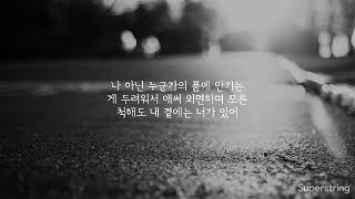 희미해서(Blur) - 이문세(Lee Moon Sae) (Feat.헤이즈(Heize)) Cover. By And