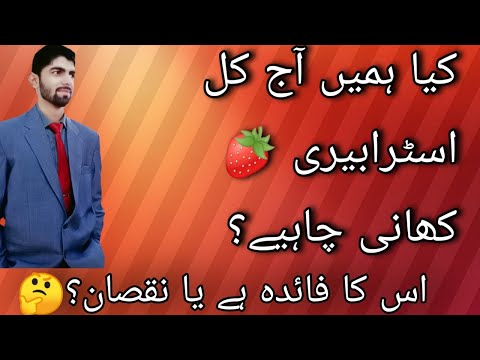 Benefits of Strawberry || Fs