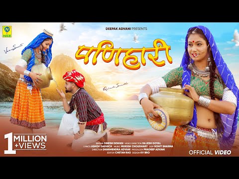 Panihari | New Rajasthani Song 2024 | Dinesh Dewasi | Veeru Sunita | पणिहारी