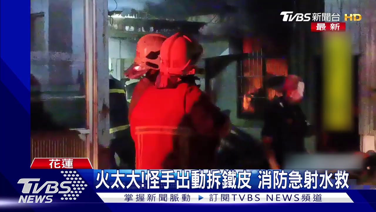 付之一炬!汽修廠暗夜火 300坪狂燒竄煙