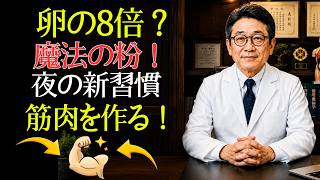 健康相談｜卵の8倍のタンパク質！60代以上が毎朝「ひとさじ」続けるだけで体力がよみがえる生活習慣TOP5【健康相談】