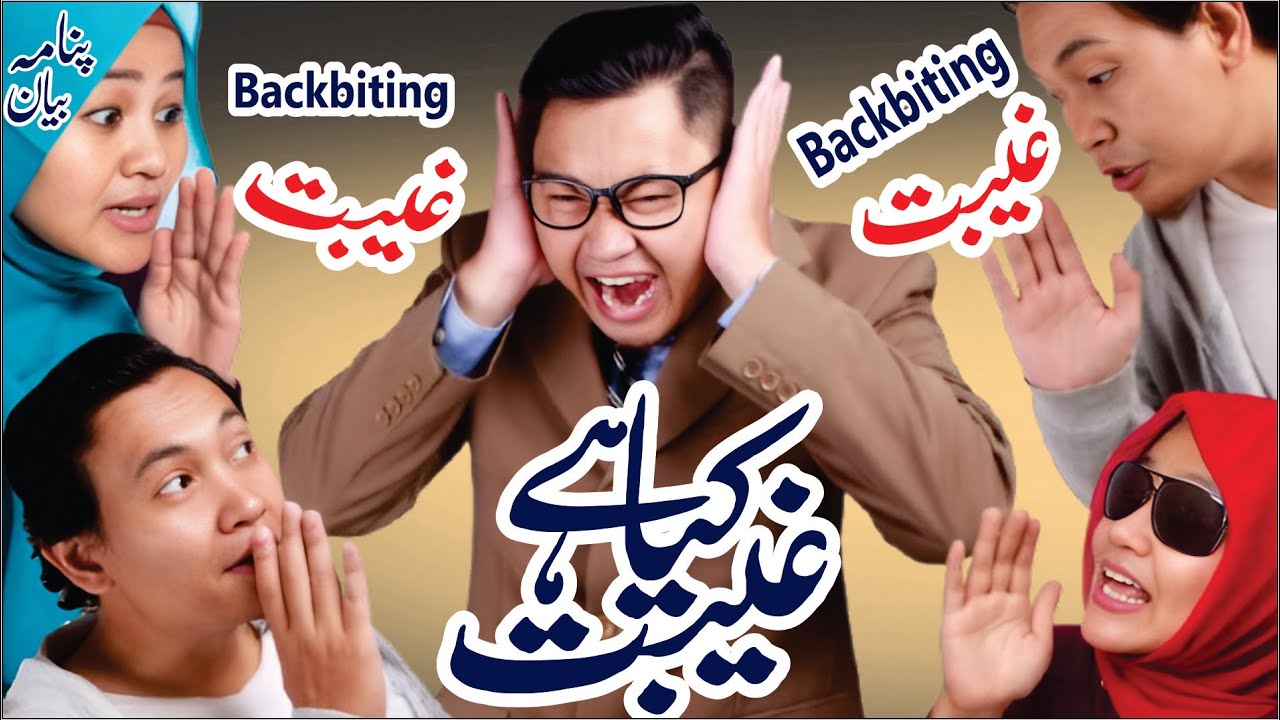 Gheebat (Backbiting) Kya Panama Bayan Molana Mazhirul Haq Sahab