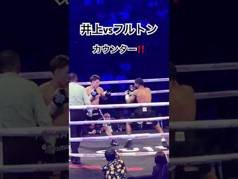 井上尚弥 背筋が凍るカウンター‼️