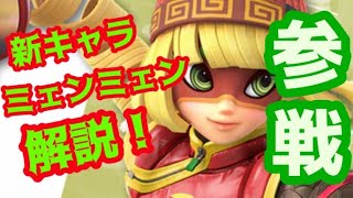 【新キャラ⁉】ミェンミェン使ってみた！ｗ【スマブラSP】