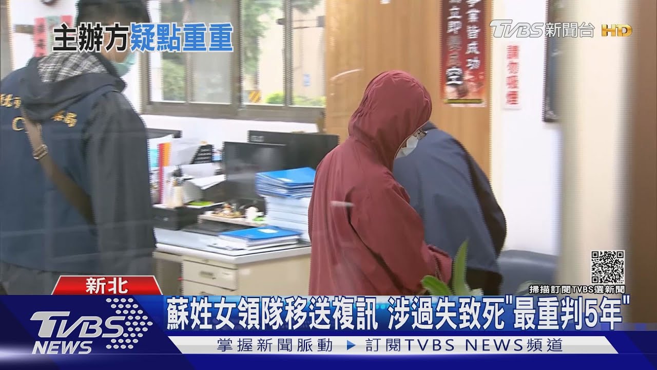 虎豹潭落水案追有無人禍　負責人、股東到案
