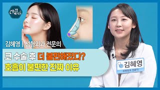 [#건강앤한경] 주요 방송 내용✔ 호흡의 최전방 ‘코’, 건강과 어떤 관계일까?✔ 코 성형 후 부작용과 비중…