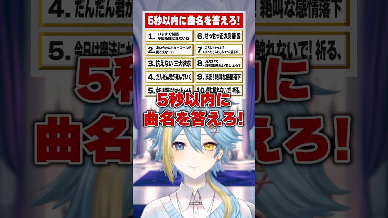 【全部わかる？】このサビの歌詞のボカロ曲は？？#アルスノーツ #vtuber #新人歌い手グループ