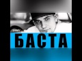 БАСТА - Война 2 (2012) 