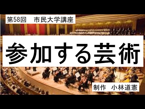 地域科学課程 参加する芸術