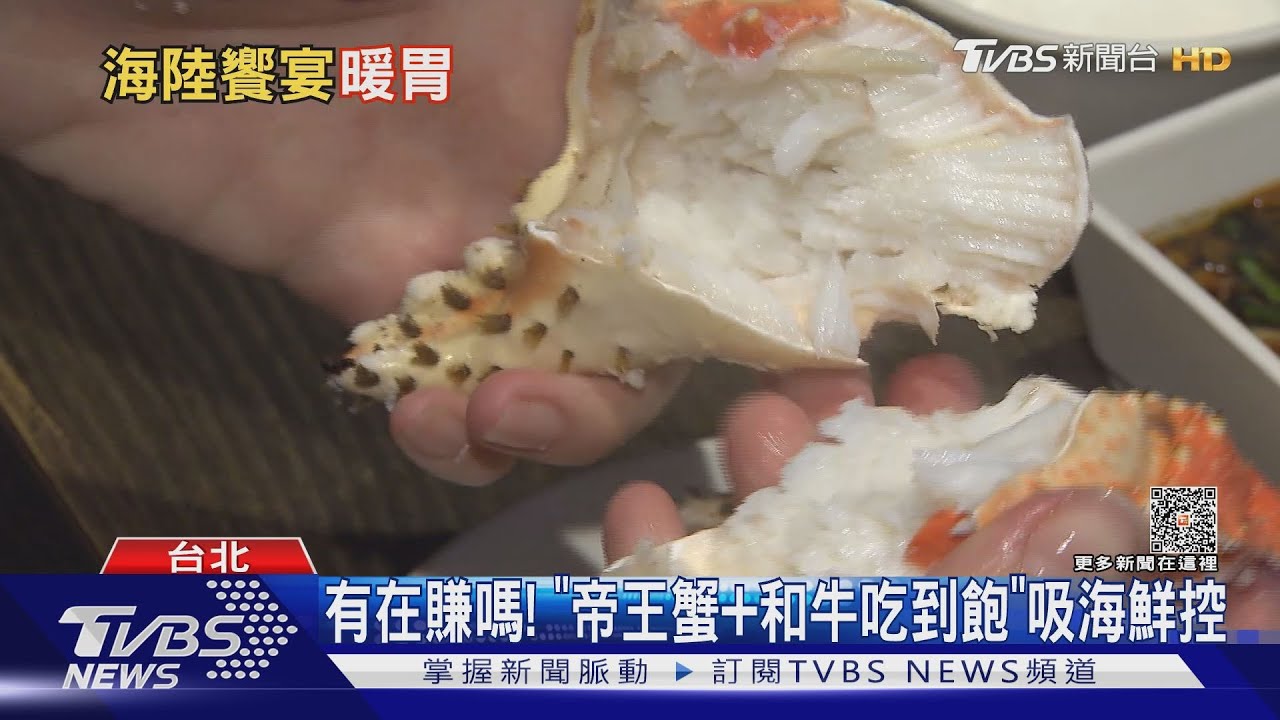 爽嗑帝王蟹! 「2千吃到飽、活蟹3吃、萬元珠寶盒」