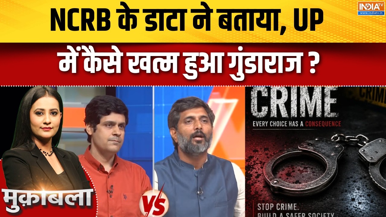 UP Vidhan Sabha Elections: NCRB का डाटा बताता है यूपी में गुंडाराज खत्म ह?