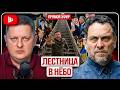 Европа строит Новый Рим на костях украинцев Зеленский 
