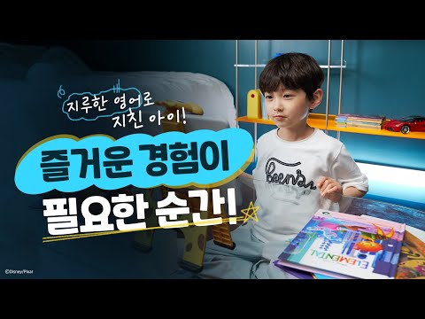 월트디즈니 인터랙티브 리딩