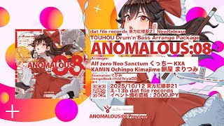 【東方紅楼夢21】ANOMALOUS:08  Touhou Drum'n'Bass Arrange Package クロスフェードデモ