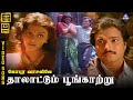 Thaalaattum Poongkaatru HD Video Song 5 1 Karthik Bhanupriya S Janaki Ilaiyaraaja