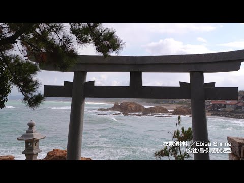 衣毘須神社＠島根県観光連盟