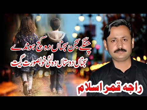 Raja Qamar Islam New Pothwari Geet ||Changey Sajan Sajana Da Kaj hOndey||Pothwari sher||Rk studio 4k