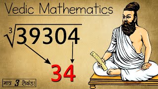 How to find Cube Root of Any Number within Seconds