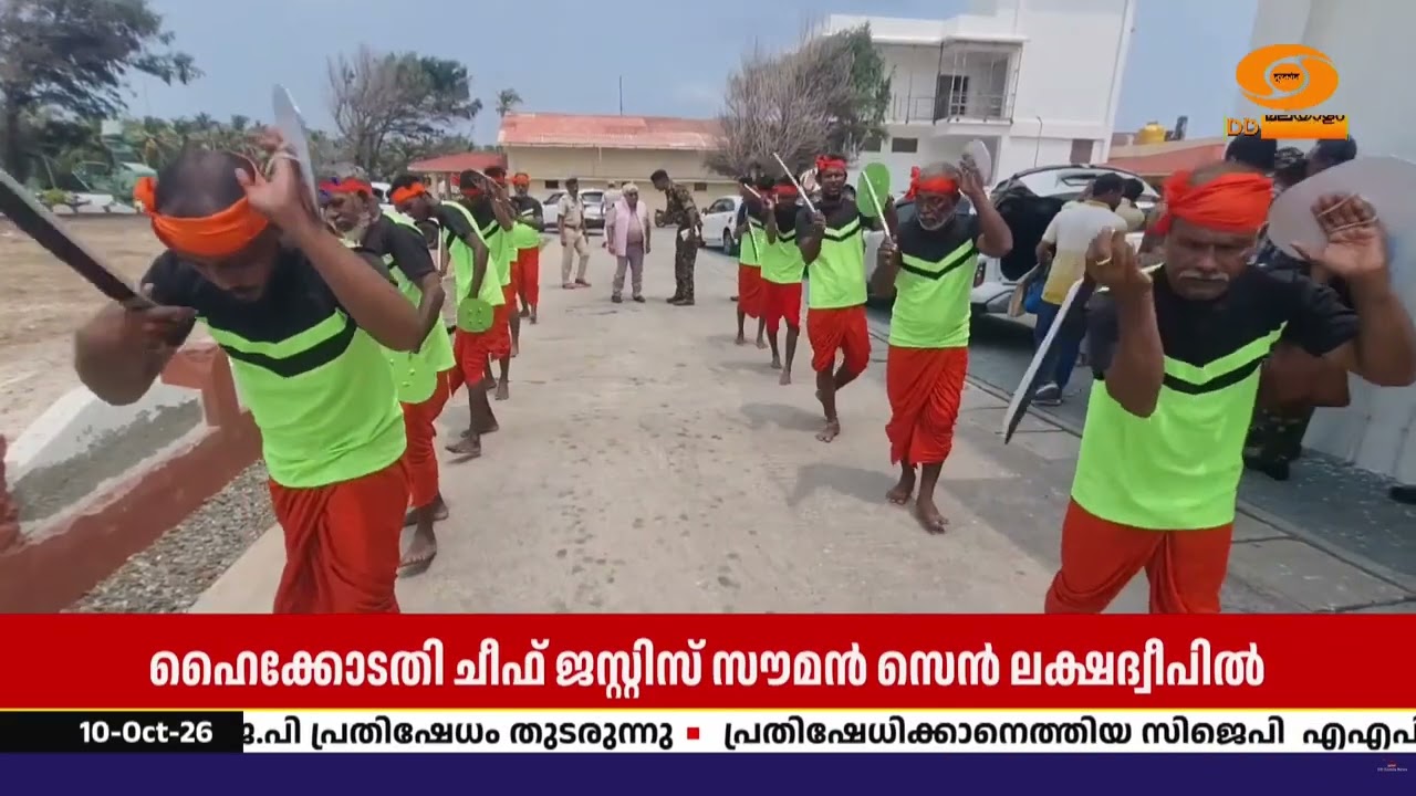 ഹൈക്കോടതി ചീഫ് ജസ്റ്റിസ് സൗമൻ സെൻ 2 ദിവസത്തെ ഔദ്യോഗി