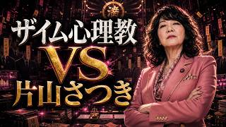 AIに「片山さつきと財務省」を渡したら、とんでもない映像が返ってきた