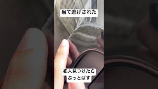 【当て逃げ】エクストレイルに傷がつきました。修理代を稼ぐためにギャンブル再始動します。