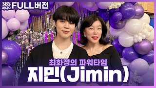 Download lagu [FULL] 💛Like Jimin, Like Crazy💛 솔로로 컴백한 BTS 지민(Jimin)🐣 보는 라디오 | 최화정의 파워타임 | 230331 mp3