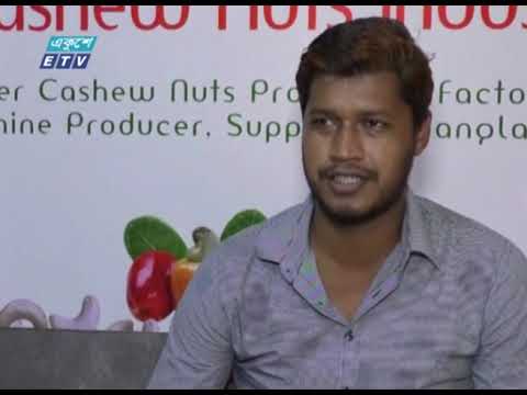 কাজুবাদামের চাষ বাড়ানোর উদ্যোগ | ETV News