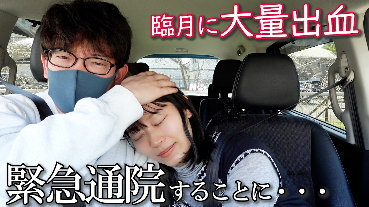 【不妊治療→妊娠37週】突然の大量出血と緊急通院・・・まさかの結末に