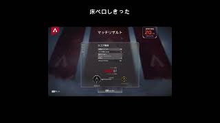 【Apex】ゴールド剥奪【エーペックスレジェンズ】#Shorts