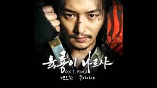 Six Flying Dragons ost Part 3 01 Byun Yo Han-Muiiy