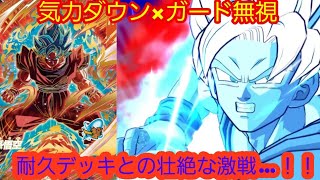 ブルー界王拳悟空を使って流行りの蒼炎17号デッキと激戦を繰り広げた結果…！！