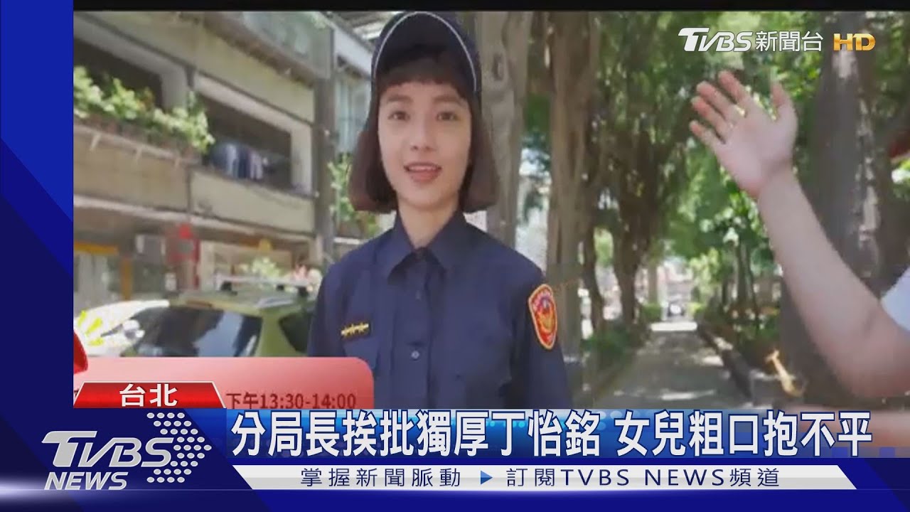 三分鐘2.5萬入袋! 分局長女曾替警拍宣傳片