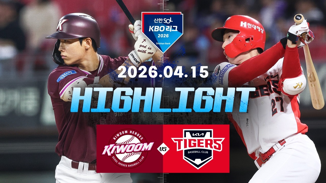 4월 16일 키움 히어로즈 VS KIA 타이거스 야구하이라이트