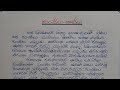 తెలుగు నీతి కథలు / Telugu stories / Creative writing in telugu / Telugu handwriting practice