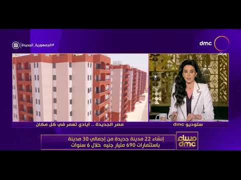 مساء dmc - مقدمة رائعة لجاسمين طه عن إنجازات مصر في عهد السيسي "مصر هي اللاعب الأساسي بالشرق الأوسط"