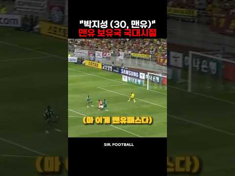 박지성(30, 맨유) 보유국 국대시절