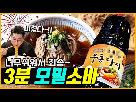 모밀소바