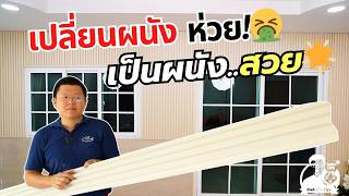 The most complete! Decorate the walls of the room with artificial wood slats. Decorate the walls ...