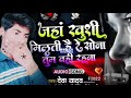 जहां खुशी मिलती है रे सोना वही तुम रहन�