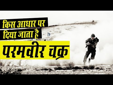 download lagu mp3 mp4 What Is Param Vir Chakra, download lagu What Is Param Vir Chakra gratis, unduh video klip What Is Param Vir Chakra