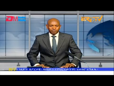 Evening News in Tigrinya for April 12, 2023 - ERi-TV, Eritrea