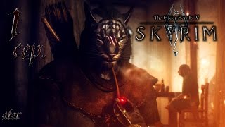 Прохождение SKYRIM: SLMP-JG #1 сер. (Черный кот)