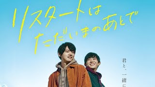Download lagu Restart After Come Back Home (2020) Japanese Movie Eng sub  mp3