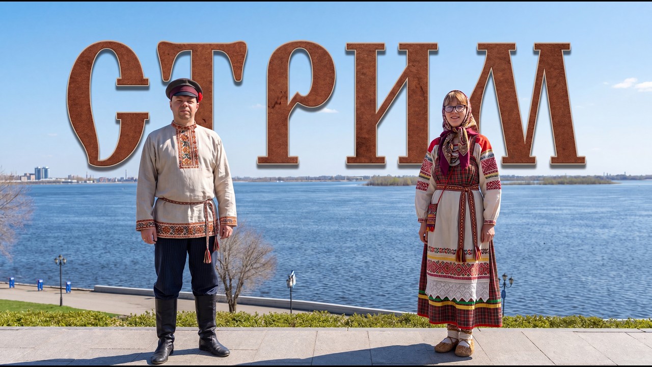 САРАТОВ - УЕХАЛИ К ТЁТКЕ, В ГЛУШЬ, В ДЕРЕВНЮ