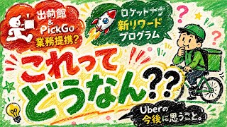 各社の動き。そしてUberは…